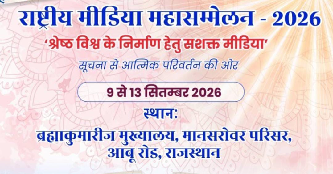 national-media-conference