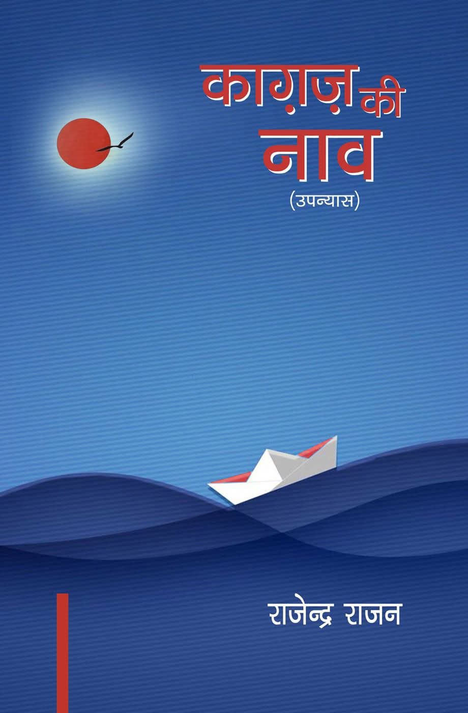 the-launch-of-kagaz-ki-nav