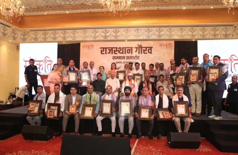 राजस्थान गौरव सम्मान से 31 विभूतियां अलंकृत