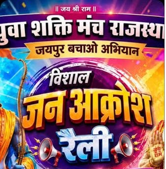 jan-aakrosh-rally-jaipur-