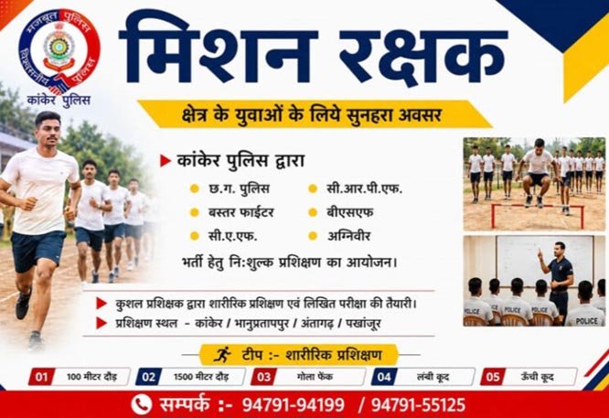 kanker-polices-mission-rakshak