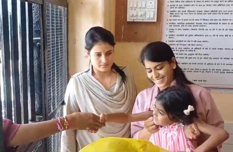 राजसमंद जिला कारागृह में बहनों ने भाइयों की कलाई पर बांधी राखी