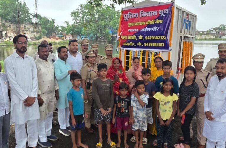 जांजगीर-चांपा के नैला में पुलिस मितान बूथ का उद्घाटन, सुरक्षा व्यवस्था होगी मजबूत