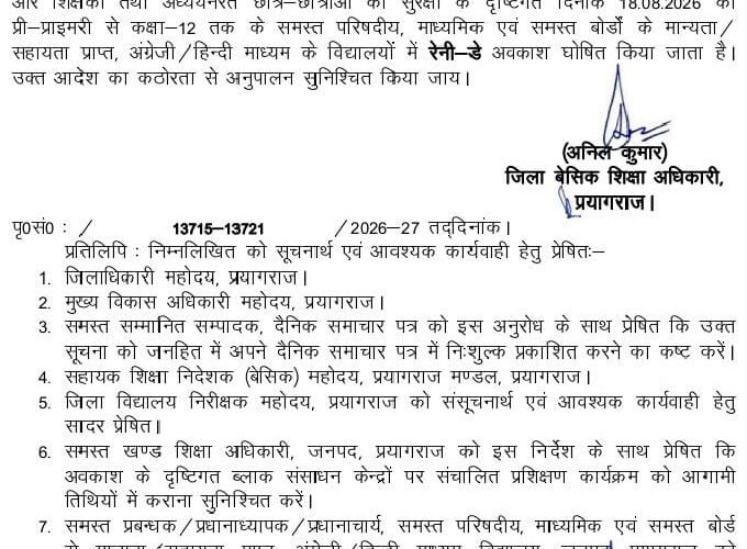 बारिश और जलभराव के चलते प्रयागराज के सभी स्कूलों में घोषित हुआ अवकाश