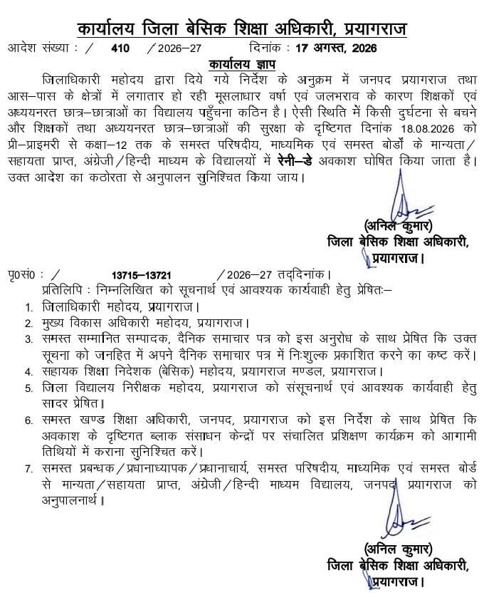 up-prayagraj-rainy-holiday-ord