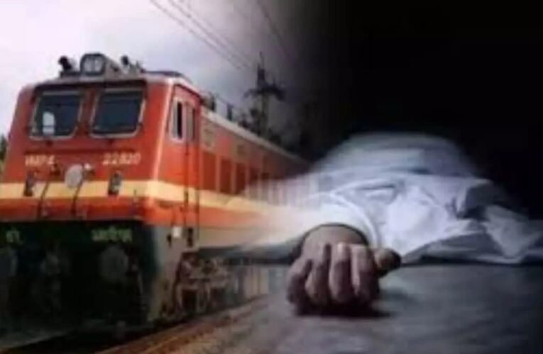 ट्रेन की चपेट में आकर एक व्यक्ति की मौत