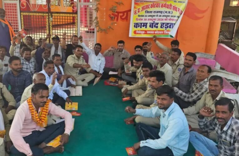 राजगढ़ः पांच दिन से हड़ताल पर कोटवार, सुंदरकांड और हनुमान चालीसा का पाठ कर सरकार को सद्बुद्धि देने की प्रार्थना