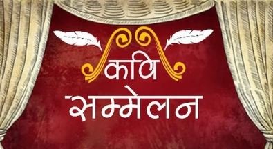 auraiya-kavi-sammelan-ajitmal