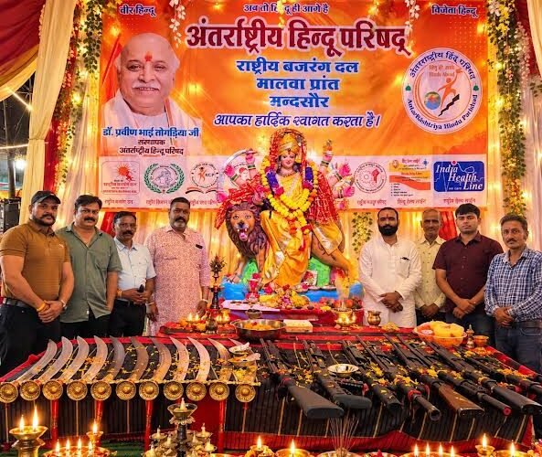 मंदसौरः अंतरराष्ट्रीय हिंदू परिषद व राष्ट्रीय बजरंग दल ने श्रद्धा और उत्साह से की महाआरती एवं शस्त्र पूजन